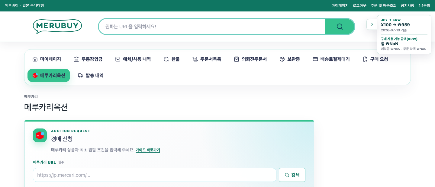 메루카리 옥션 신청 화면에서 상품 URL을 입력하는 모습