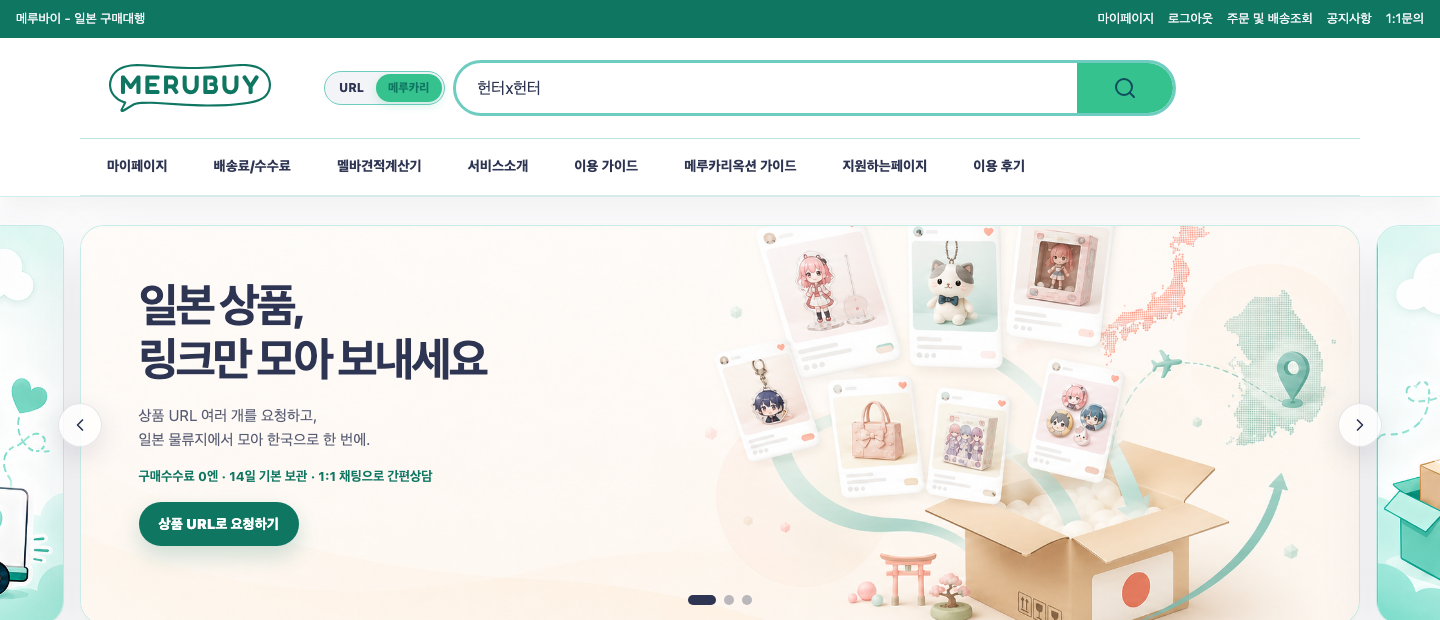 상단 검색창에서 메루카리를 선택하고 헌터x헌터를 입력한 화면
