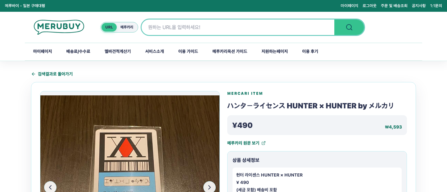메루카리 상품 상세에서 사진과 가격, 상세정보를 확인하는 화면