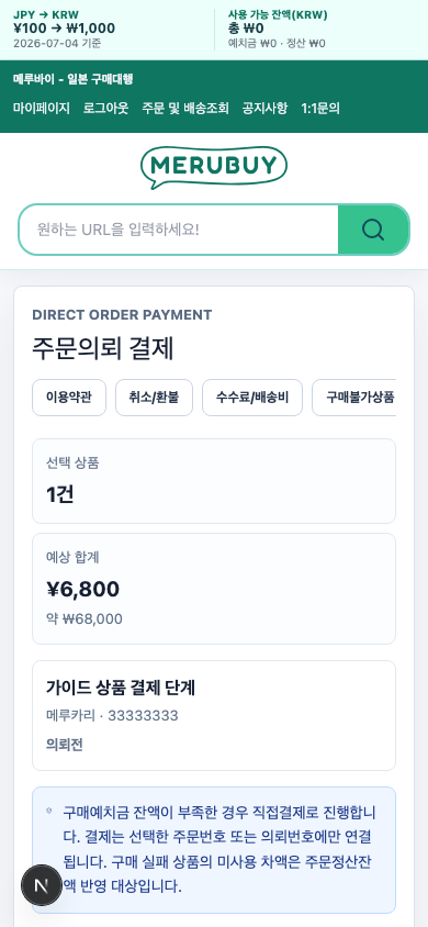 주문 결제 화면