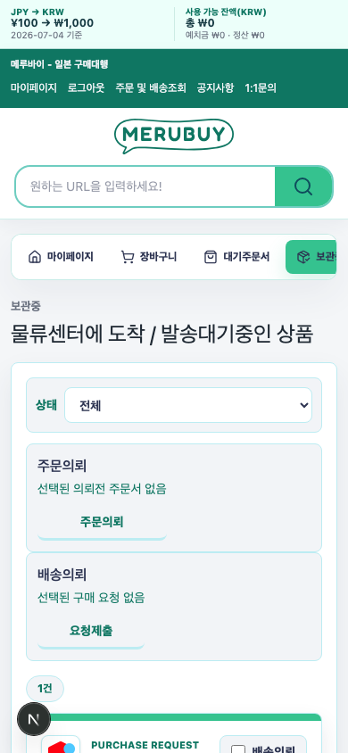 보관 상품 선택 화면