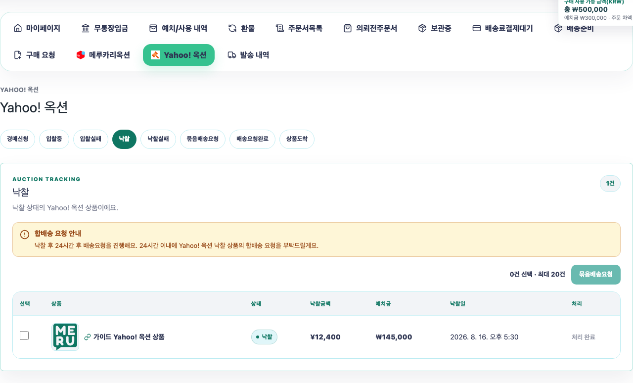Yahoo! 옥션 낙찰 화면